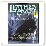 LEATHER CRAFT Vol.8