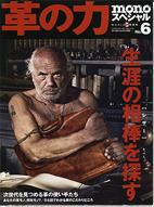 革の力スペシャル